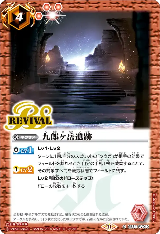 九郎ヶ岳遺跡