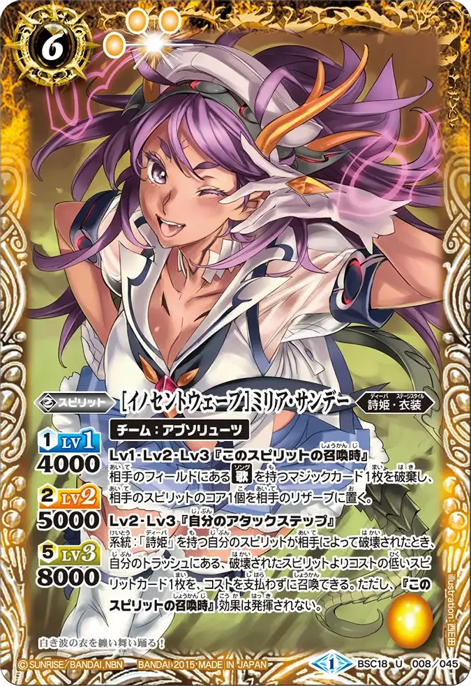 [イノセントウェーブ]ミリア・サンデー