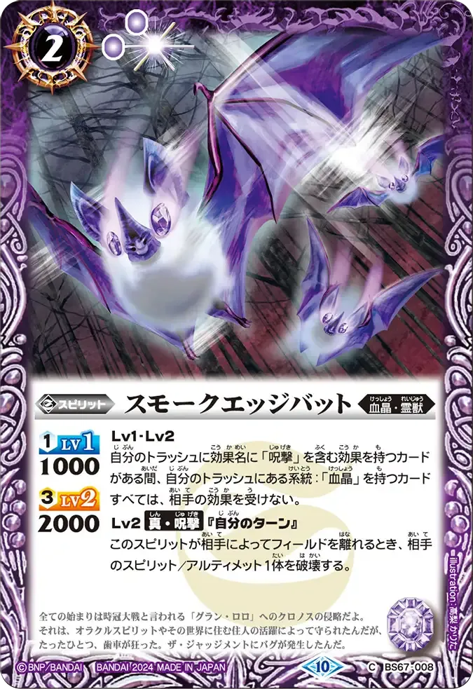 スモークエッジバット