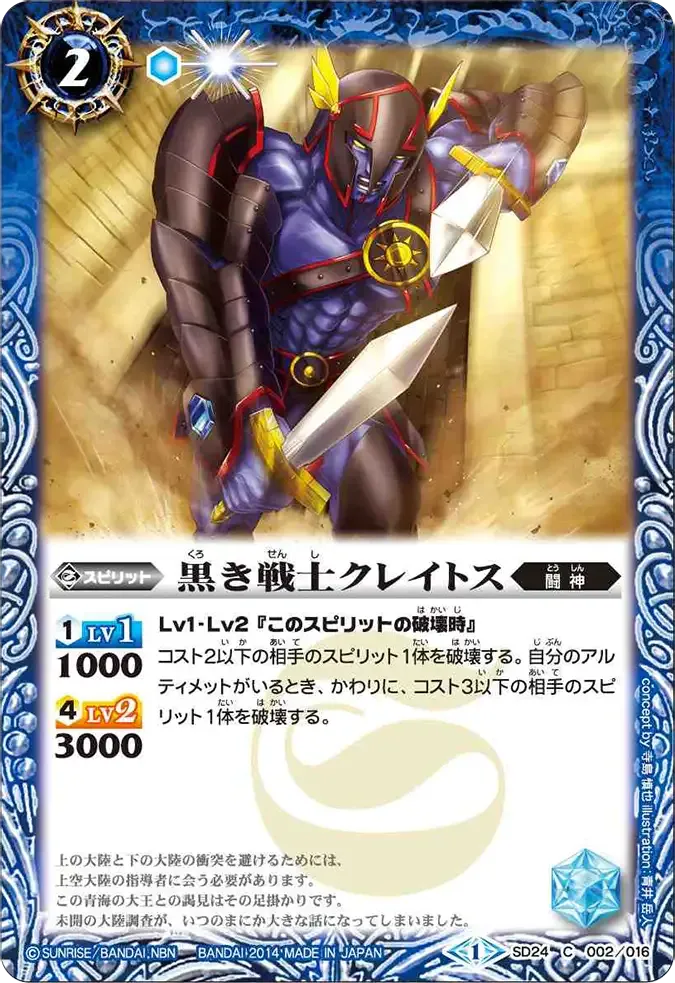黒き戦士クレイトス