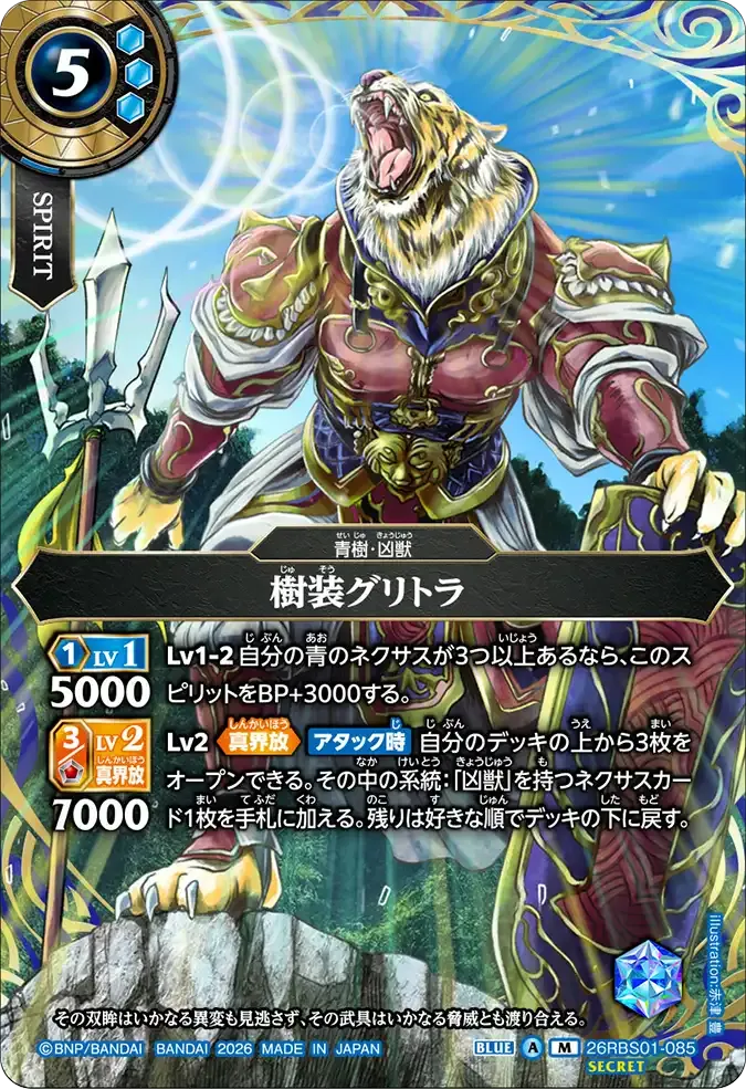 樹装グリトラ