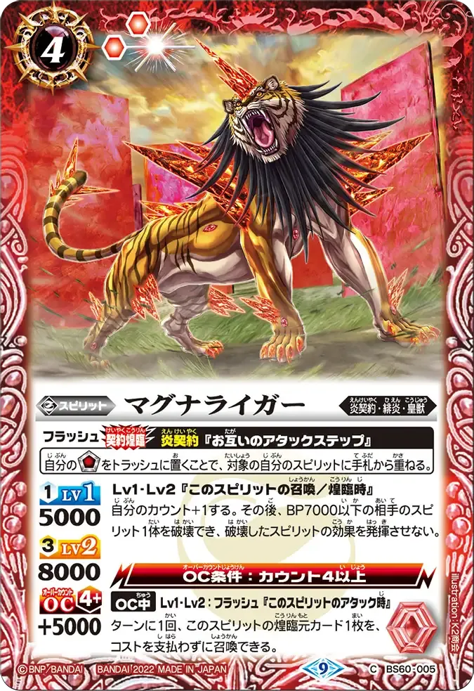マグナライガー