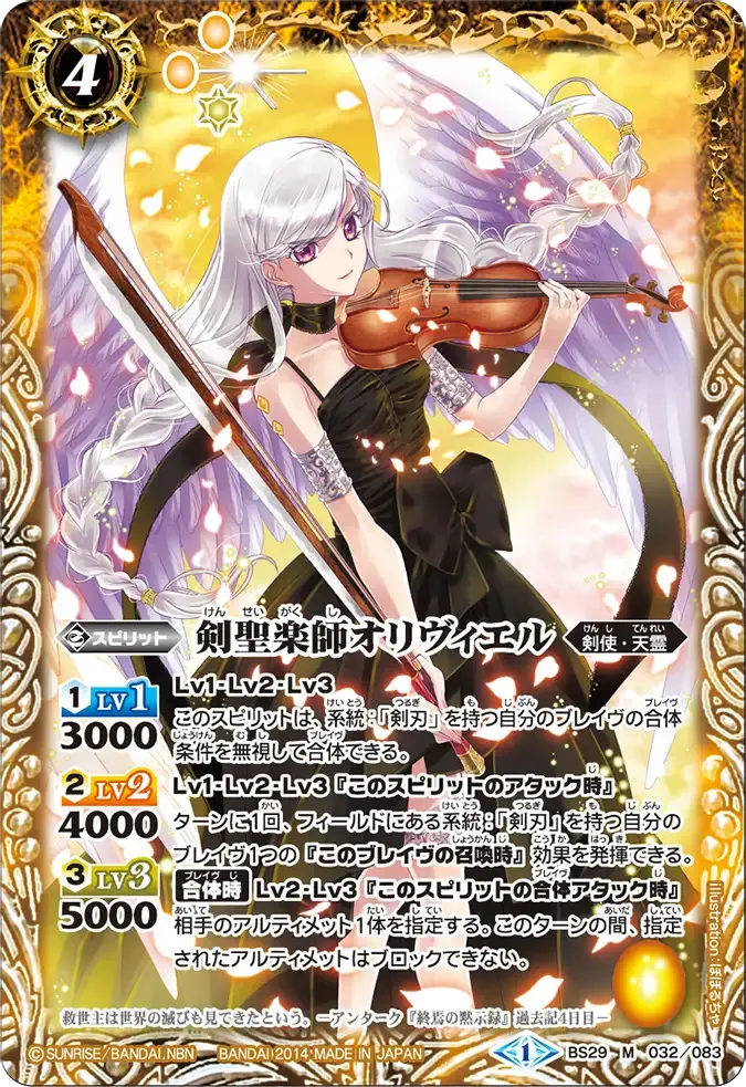 剣聖楽師オリヴィエル