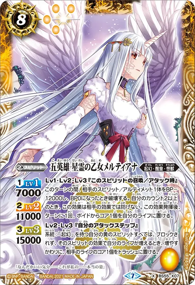 五英雄 星霊の乙女メルティアナ