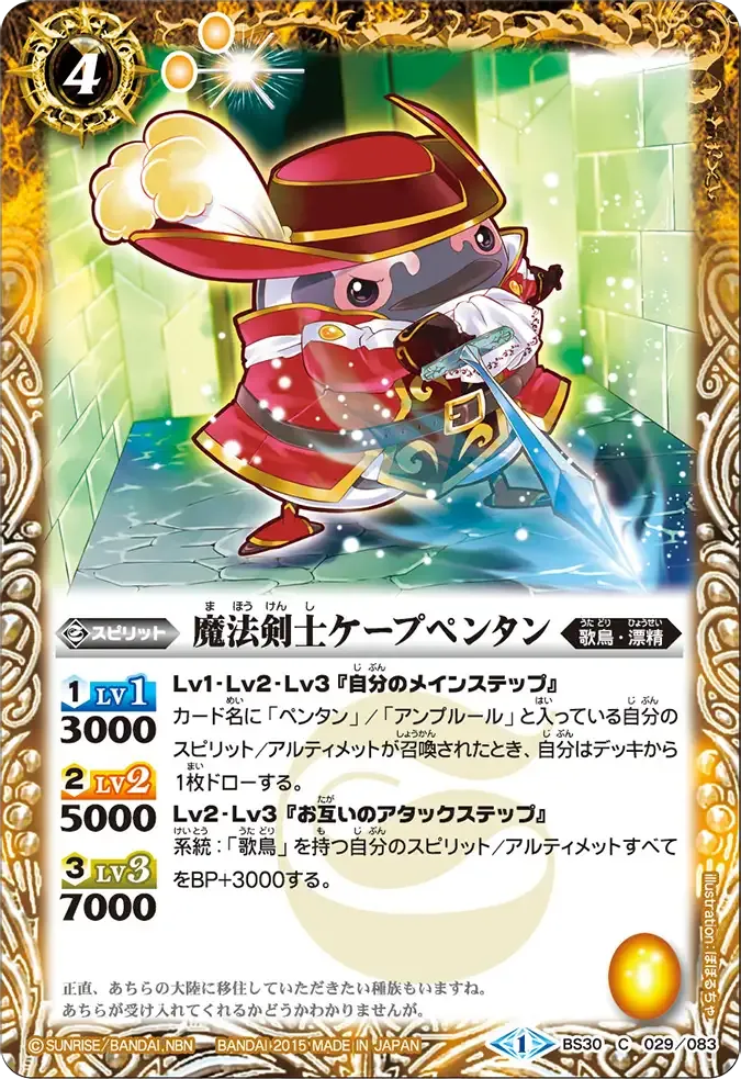 魔法剣士ケープペンタン