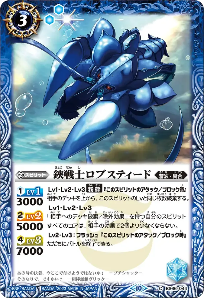 鋏戦士ロブスティード