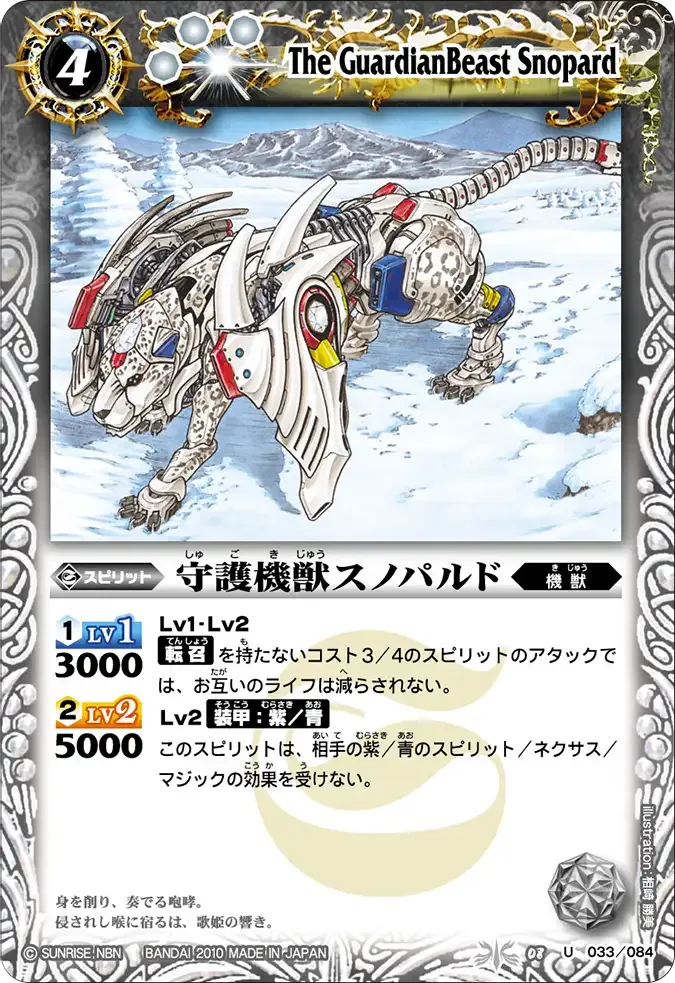守護機獣スノパルド