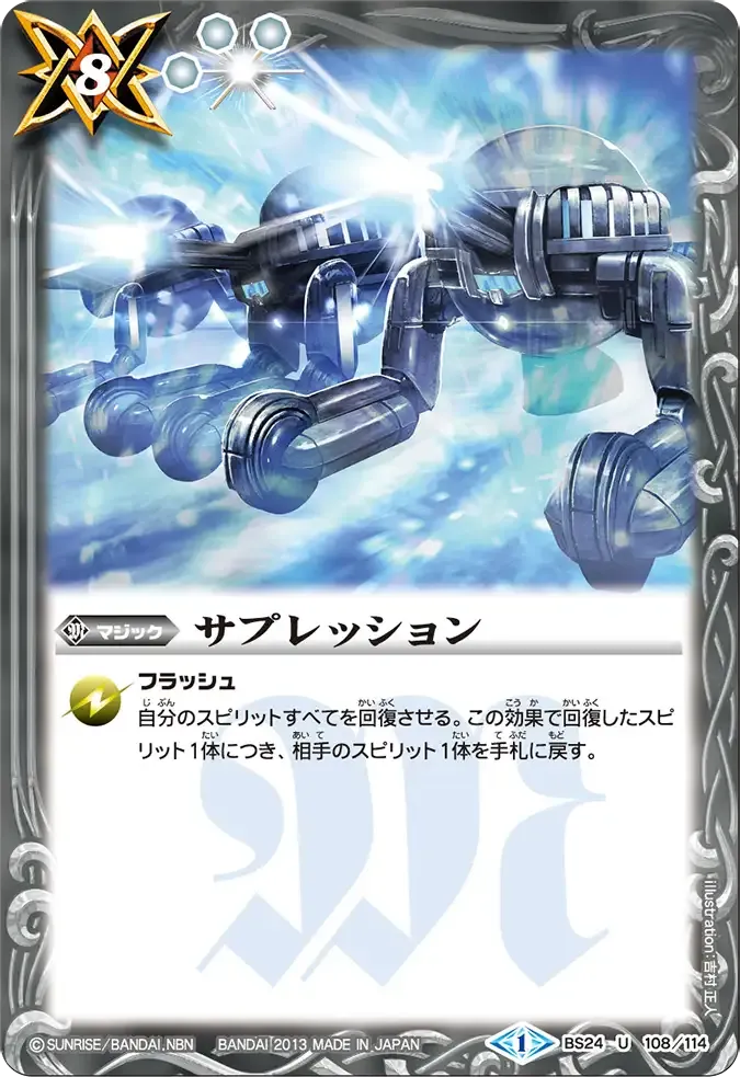 サプレッション