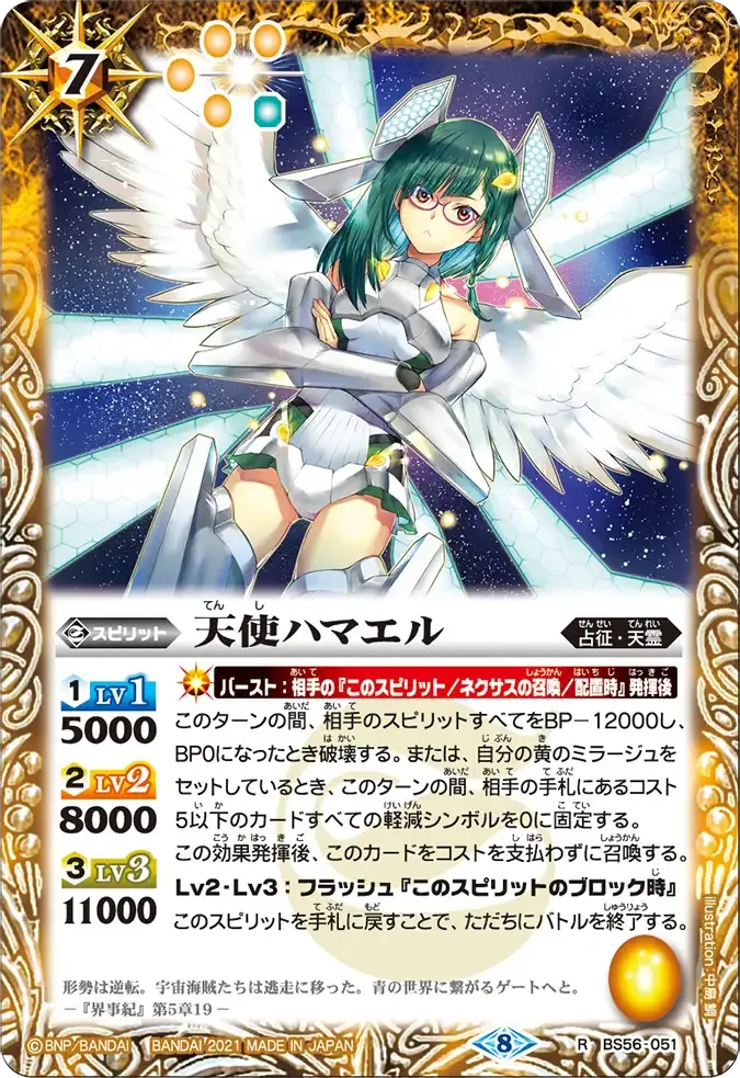 天使ハマエル