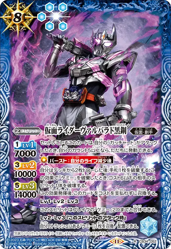 仮面ライダーヴァルバラド黒鋼