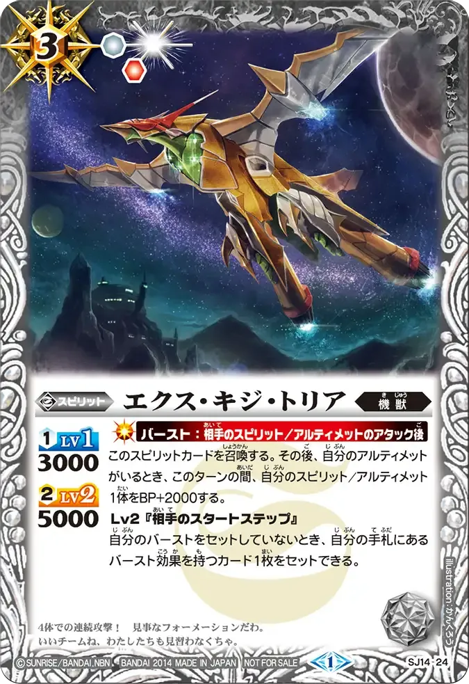 エクス・キジ・トリア