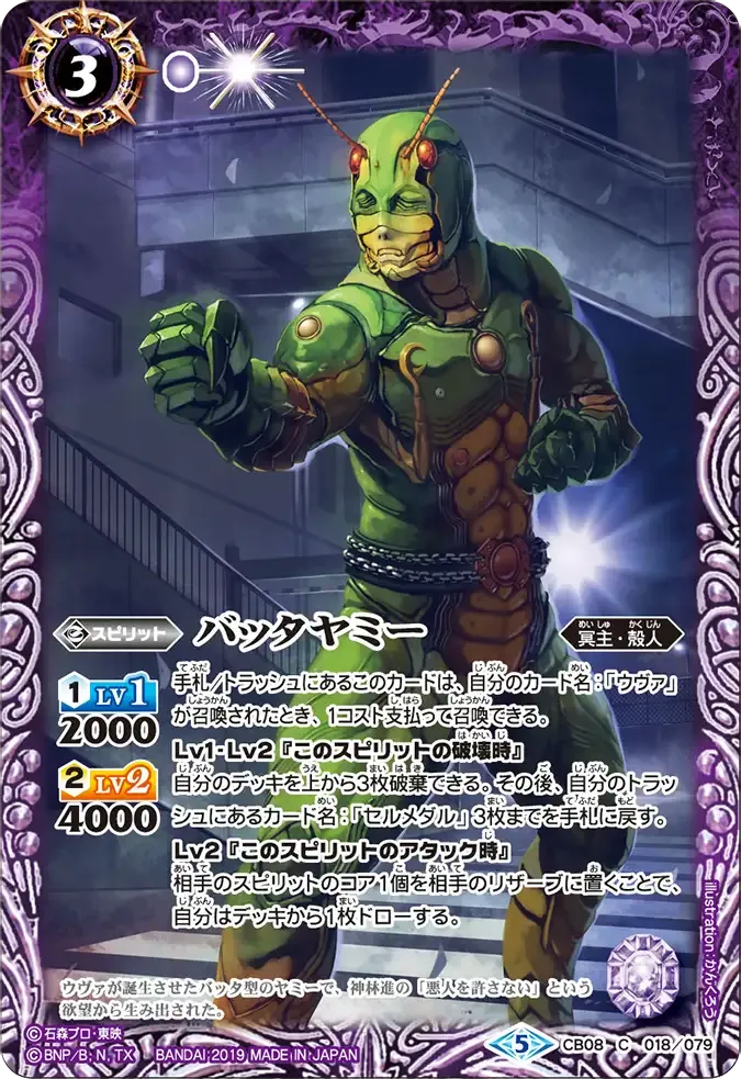 バッタヤミー