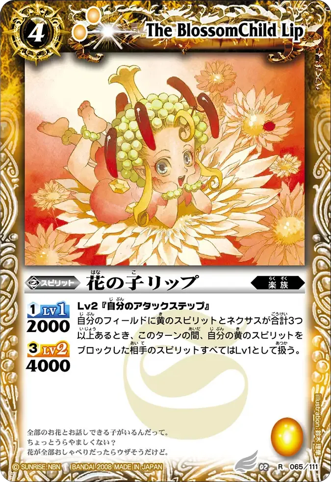 花の子リップ