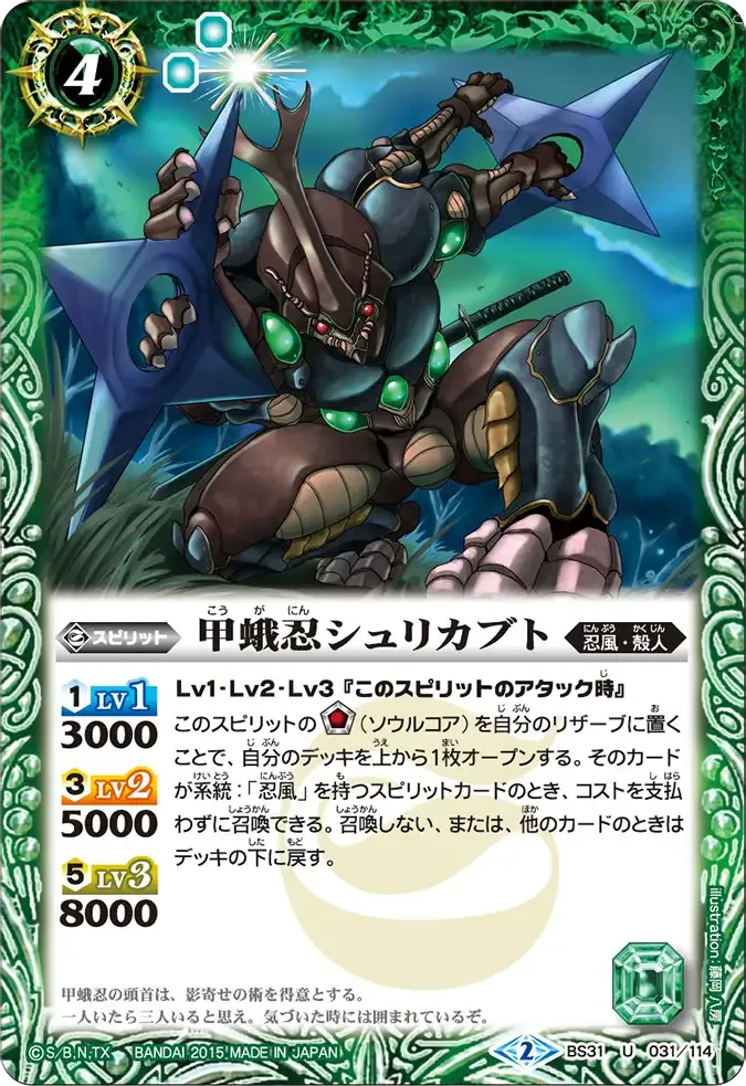 甲蛾忍シュリカブト