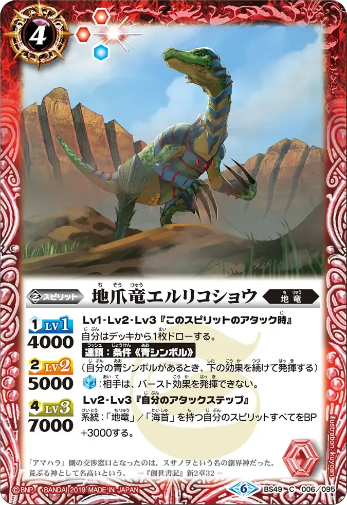 地爪竜エルリコショウ