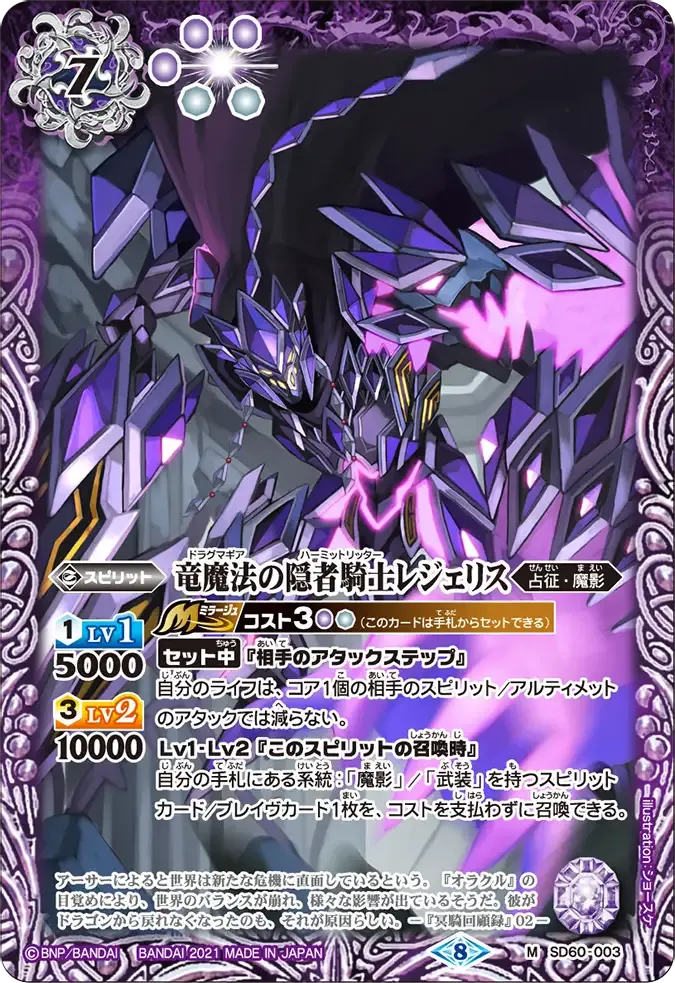 竜魔法の隠者騎士レジェリス