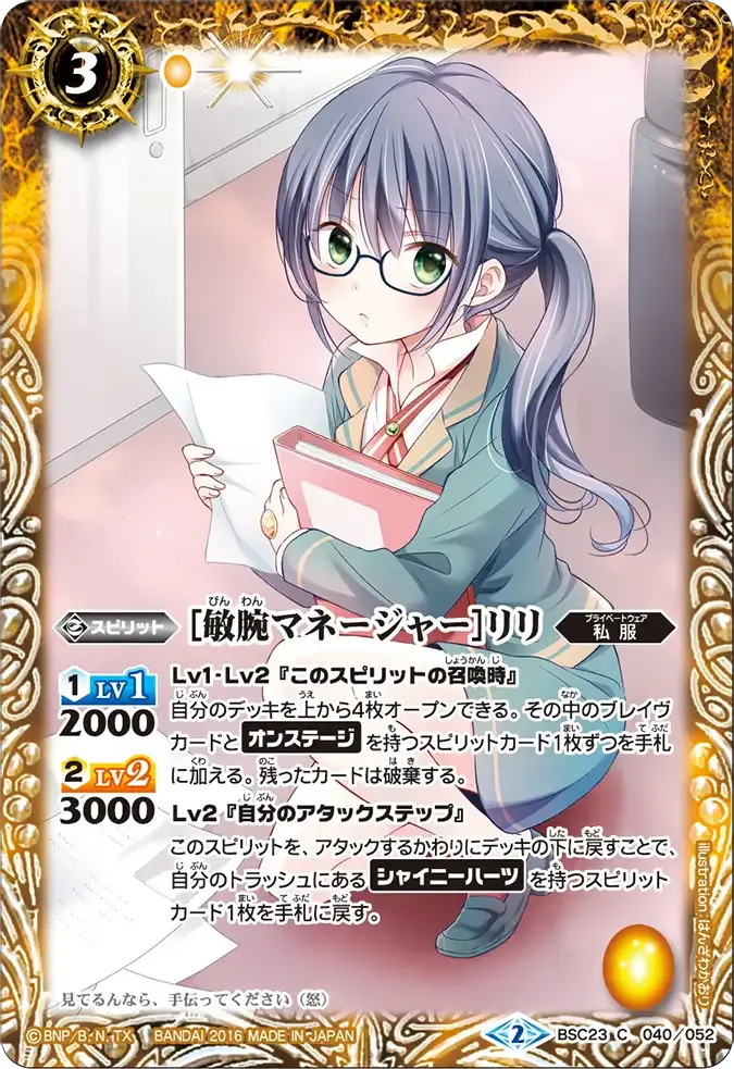 [敏腕マネージャー]リリ