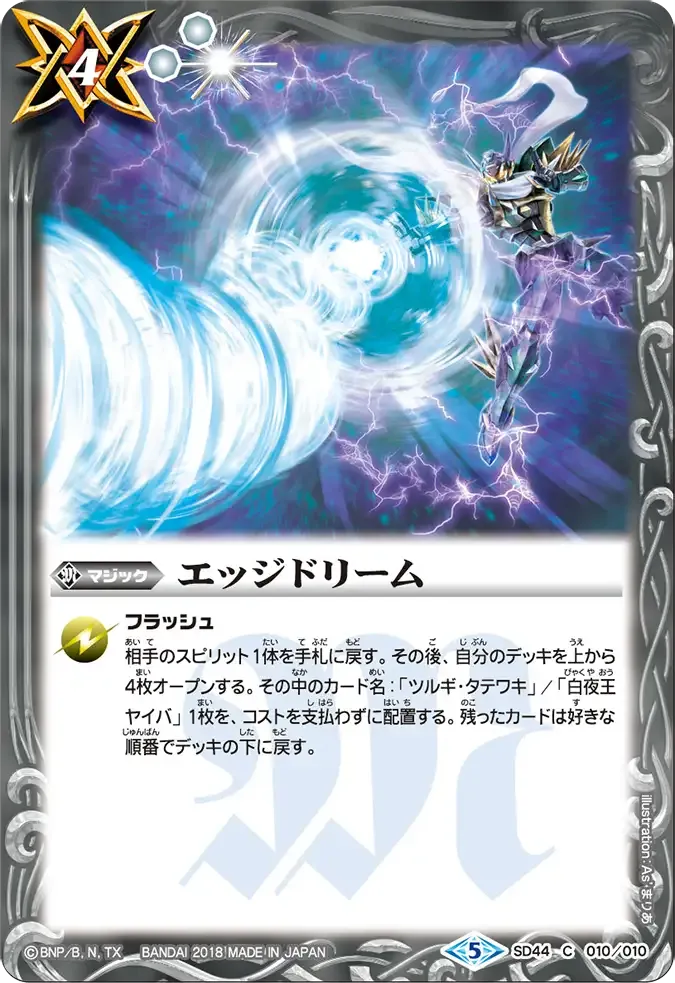 エッジドリーム