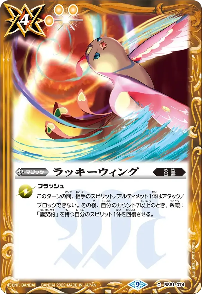 ラッキーウィング