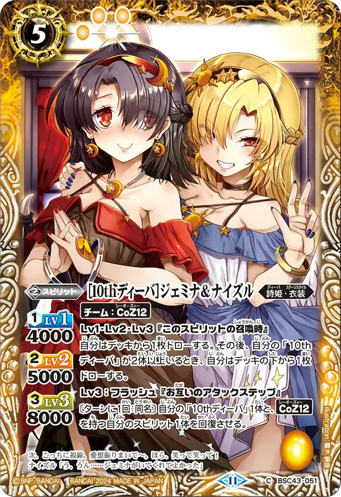 [10thディーバ]ジェミナ＆ナイズル