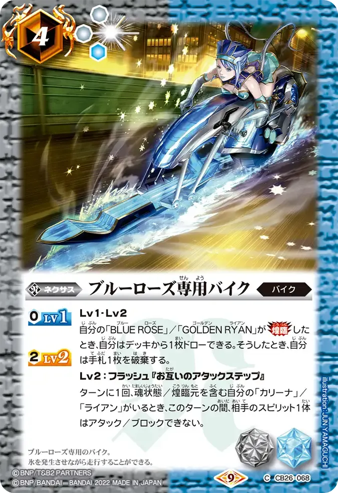 ブルーローズ専用バイク