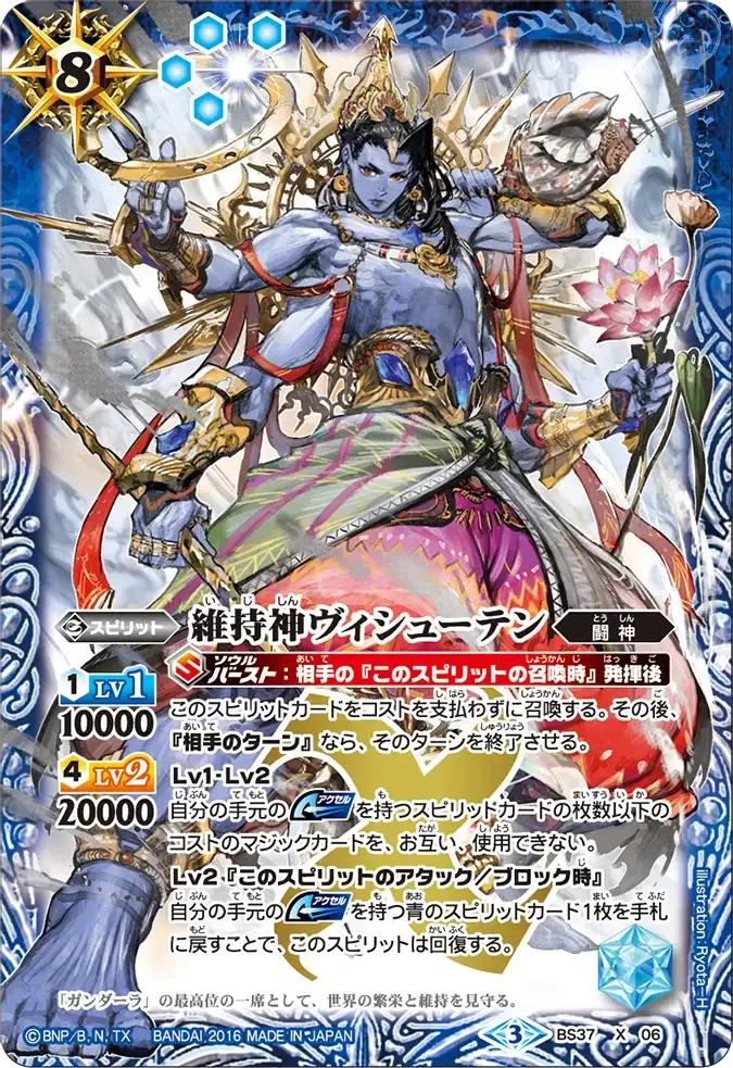 維持神ヴィシューテン