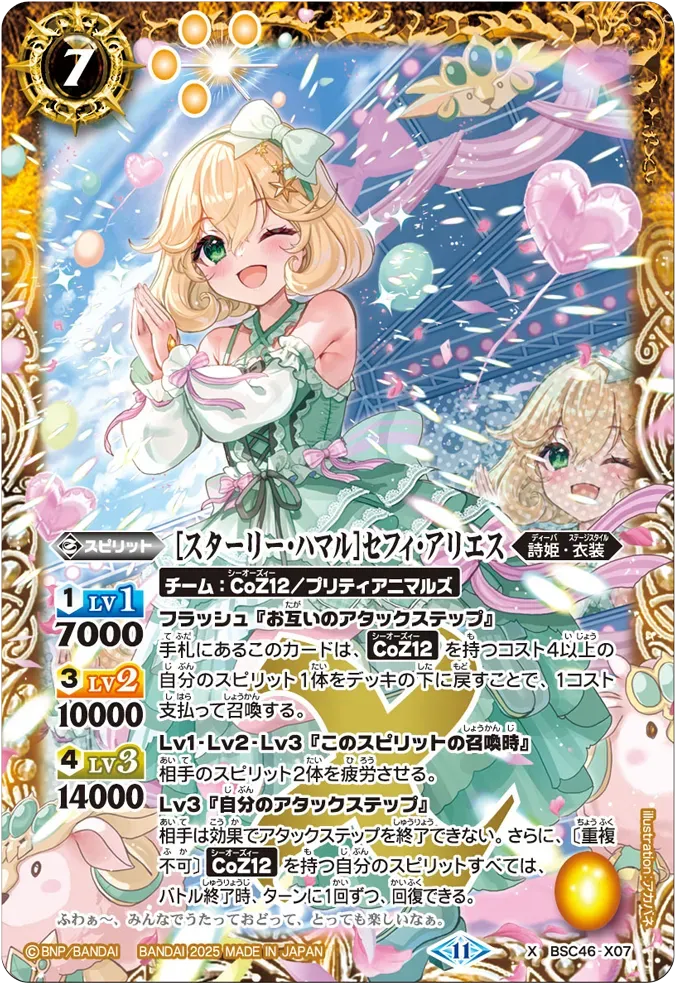 [スターリー・ハマル]セフィ・アリエス