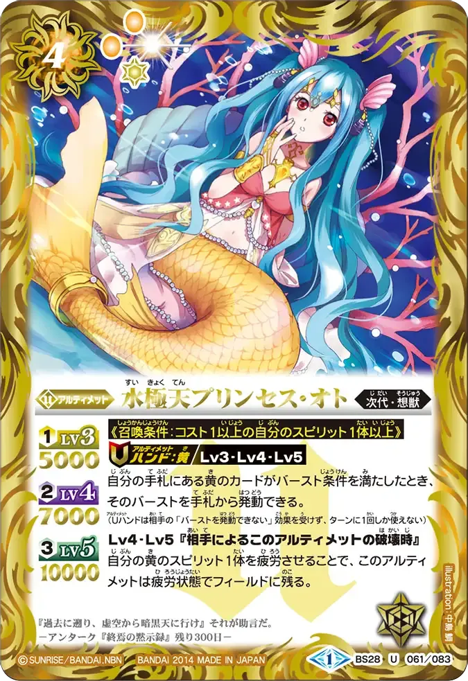 水極天プリンセス・オト
