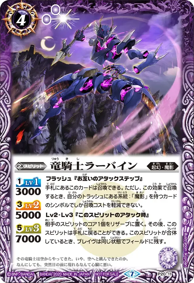 竜騎士ラーバイン