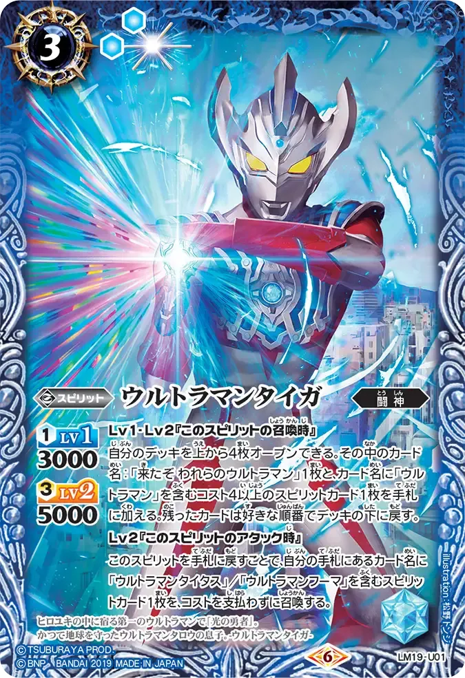 ウルトラマンタイガ