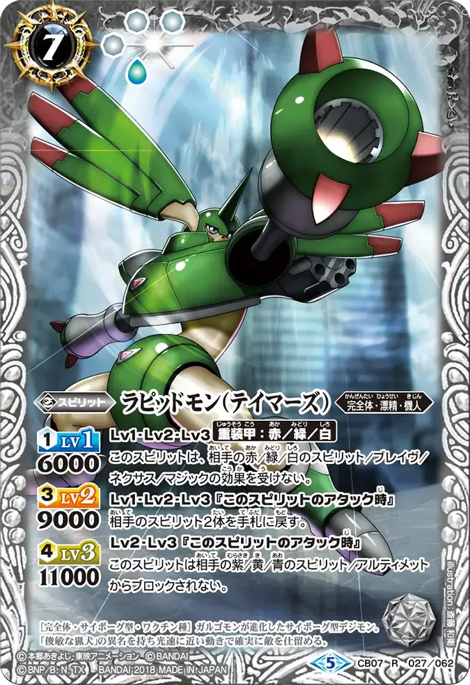 ラピッドモン(テイマーズ)