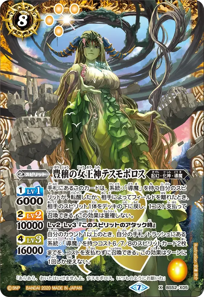 豊穣の女王神テスモポロス