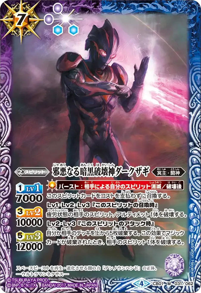 邪悪なる暗黒破壊神ダークザギ