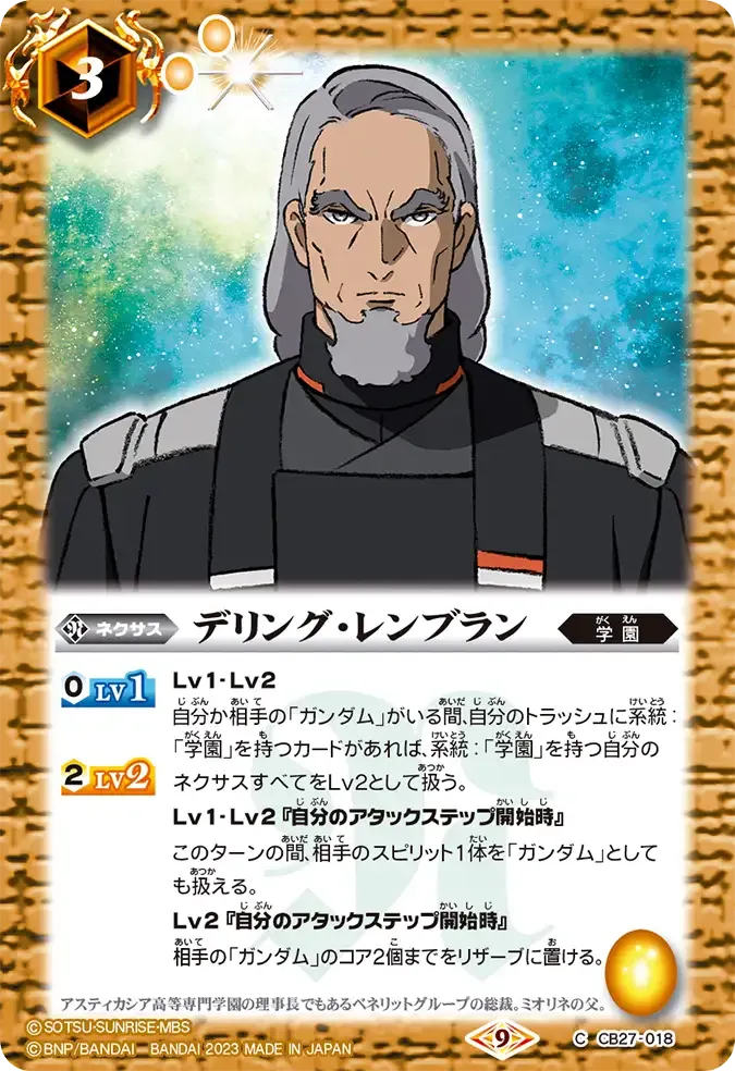 デリング・レンブラン