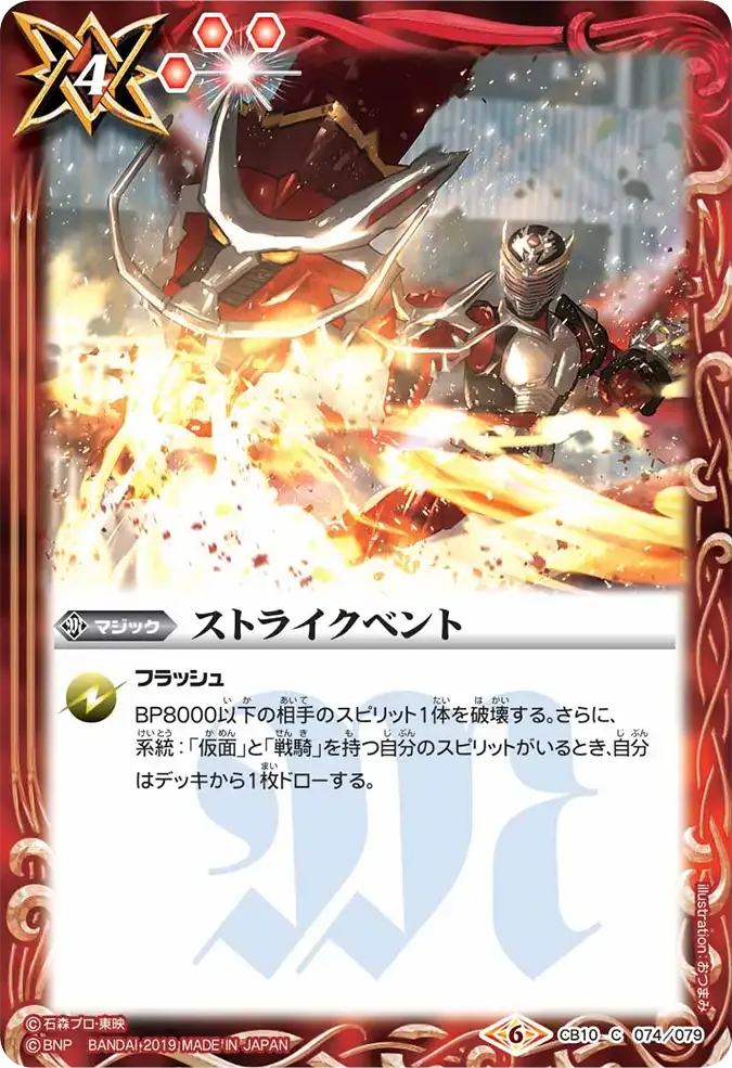 ストライクベント