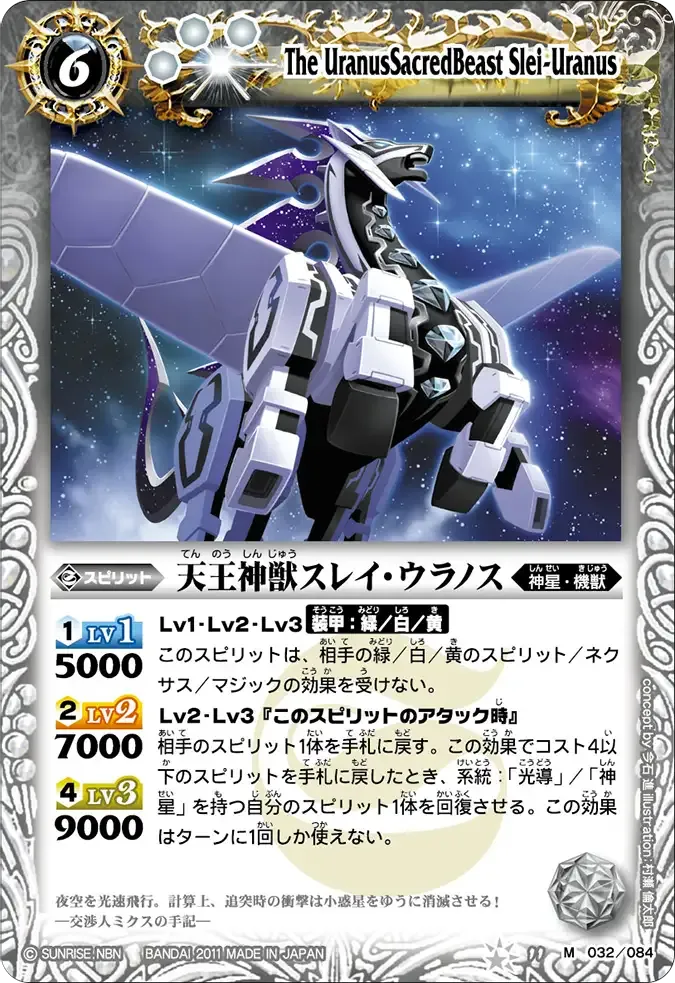 天王神獣スレイ・ウラノス