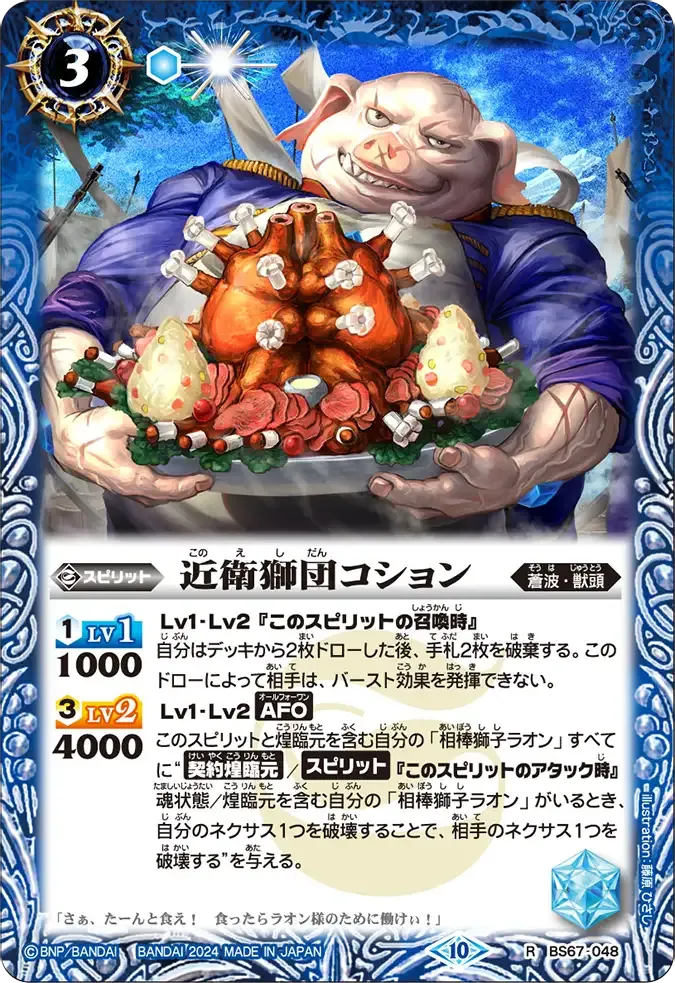 近衛獅団コション