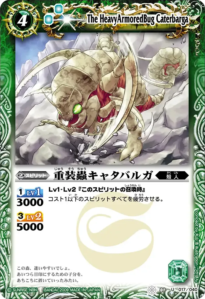 重装蟲キャタバルガ