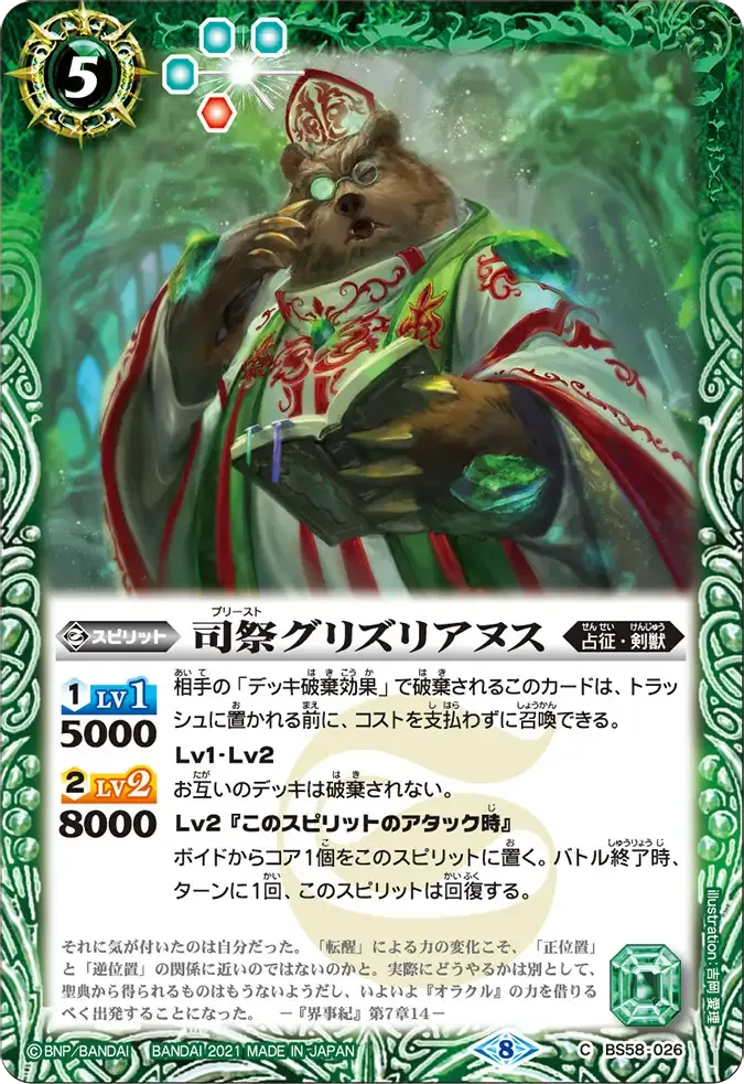 司祭グリズリアヌス
