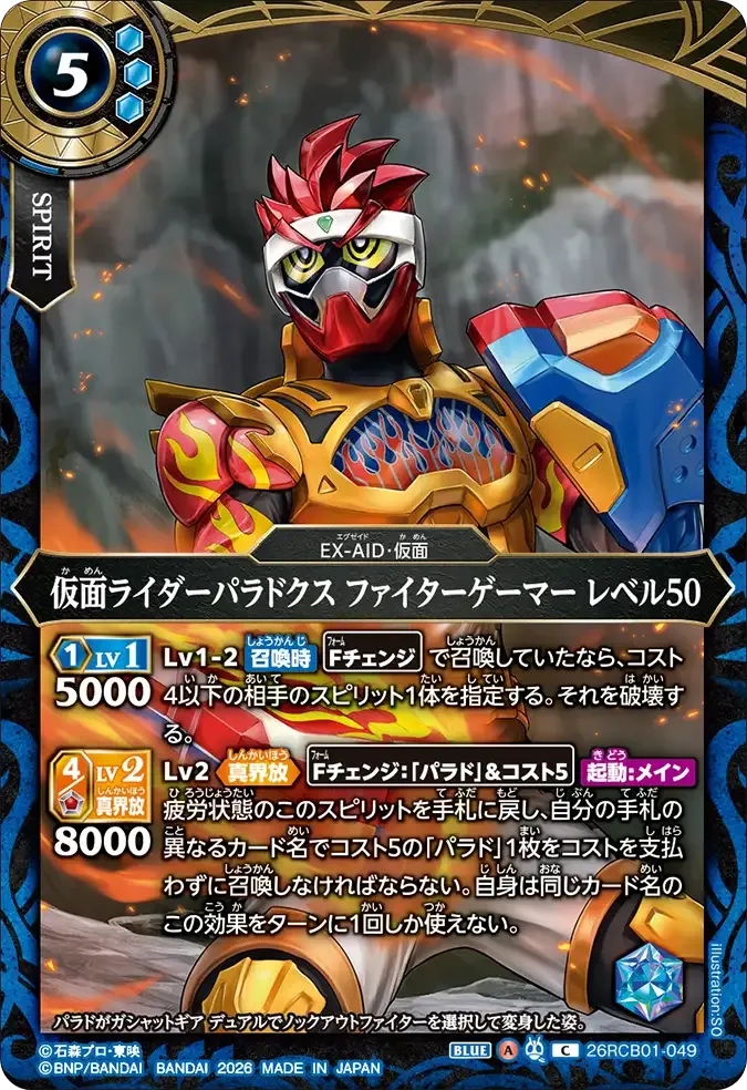 仮面ライダーパラドクス ファイターゲーマー レベル50