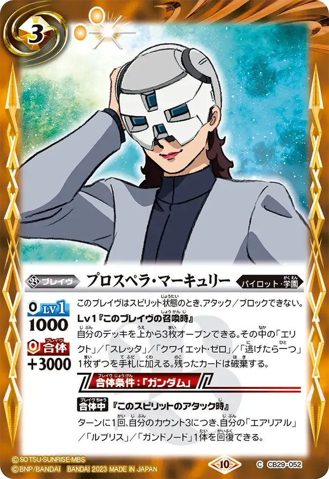 プロスペラ・マーキュリー