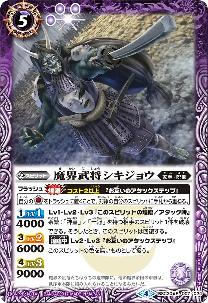 魔界武将シキジョウ