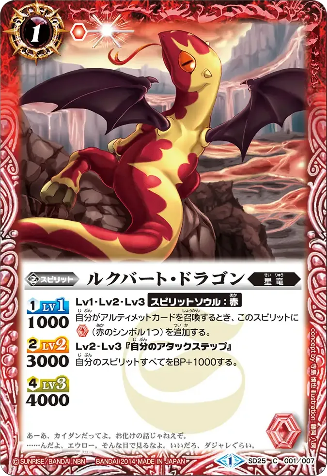 ルクバート・ドラゴン