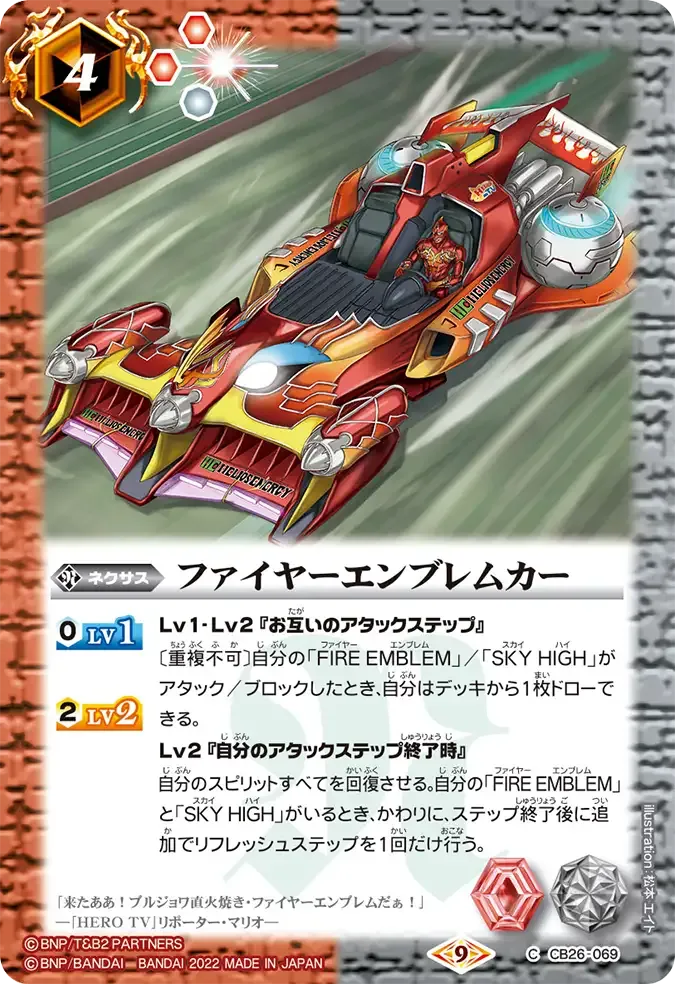 ファイヤーエンブレムカー