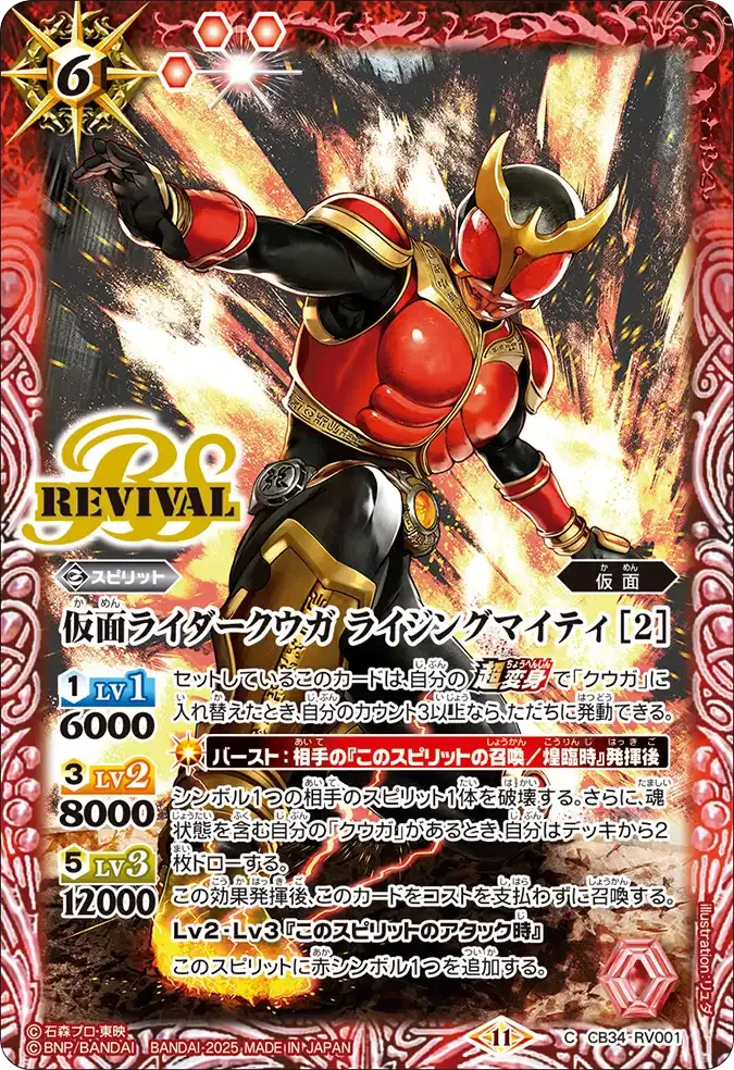 仮面ライダークウガ ライジングマイティ [2]