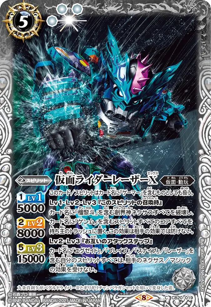 仮面ライダーレーザーX
