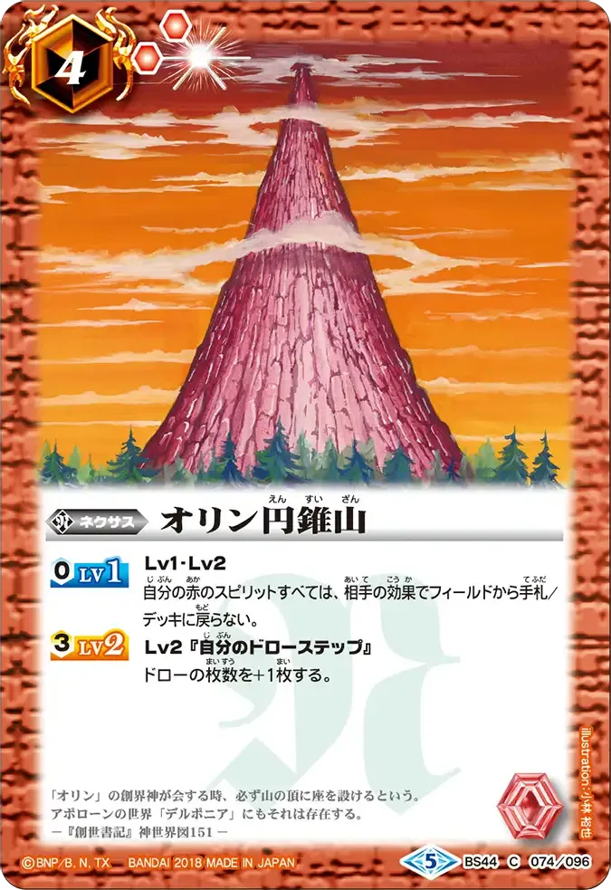 オリン円錐山