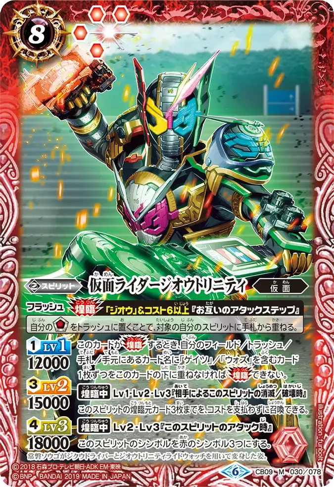 仮面ライダージオウトリニティ