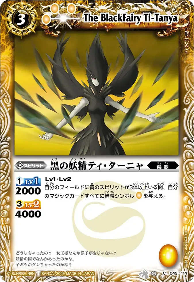 黒の妖精ティ・ターニャ