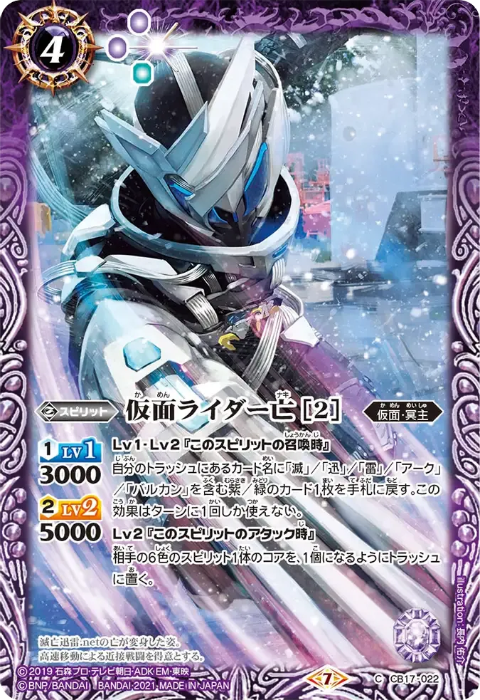仮面ライダー亡 [2]